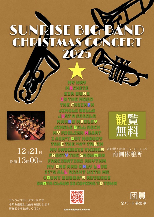 SBB_CONCERT2025ポスター%28A4%29web